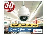 عرض تركيب كاميرات للمحلات والمكاتب