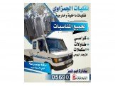نقليات عامه وتأجير كراسي_طاولات_ش...