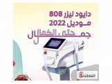جهاز ديود ٢٠٢٢ Image 2