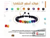 اسوارة الطاقه لتنشيط الشكرات السبعه Image 3