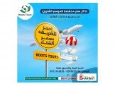 اسعار مميزه لتذاكر الطيران Image 3