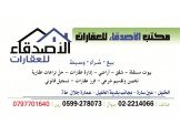 مكتب الاصدقاء للعقارات