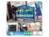 الأمير مختصون بنقل اثاث المكاتب و...