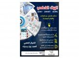 تحكم في منزلك بالموبايل .المنزل الذكي Image 2