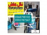 ننقل عفش جميع المحافظات الضفه الغربيه