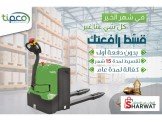 أقوى عروض على الرافعات الشوكية ال...