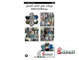 دويكات مميزون في عالم نقل الاثاث0...