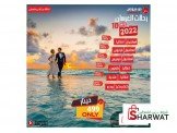 رحلات العرسان ابتداء من 500 دينار.. 