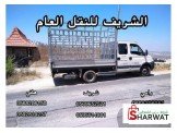 نقل اثاث _مكاتب _ بيوت