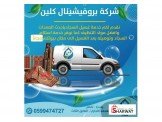 خدمات تنظيف شاملة