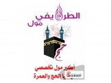 الطريفي مول تخصص هدايا حج وعمرة