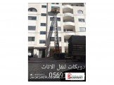 دويكات عالمكم المميز في نقل الاثا...