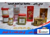عرض عيد الفطر .. حرق الاسعار .. 5...