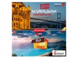 رحلات عيد الفطر السعيد 2022  Image 2