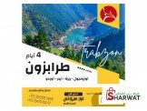 رحلات طرابزون وكابادوكيا Image 2