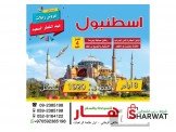الازهار للسياحة والسفر Image 2
