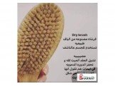 فرشاة تقشير الجسم الجافة Image 2