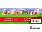 نقل اثاث _مكاتب _ بيوت Image 2