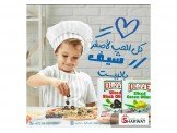 في كل بيت عنا، في شيف صغير بضل با...