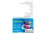 شركة متخصصة بكافة انواع التنظيف ب...
