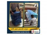 نقل اثاث منزلي ومكتبي  Image 2