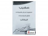 شركة متخصصة بكافة انواع التنظيف بأسعار مناسبة للجميع Image 2