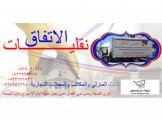 انقل اثاثك وانت مرتاح مع نقليات الاتفاق Image 2