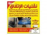 نقليات الاتفاق Image 3