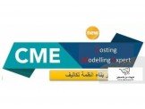 دورة خبير بناء انظمة تكاليف