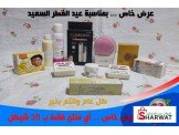 عرض عيد الفطر ... اي منتج ب 20 شي...