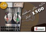 ماكينه سلاش مستعمل بسعر مغري 