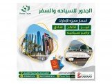 الفيز المتاحه
