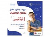دورات في منهاج الرياضيات