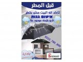 الاقصى لعزل الاسطح واشغال الطراشه...