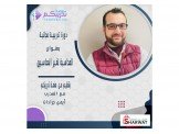 دورة مجانية بعنوان المحاسبة لغير ...