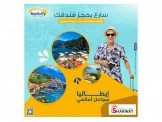 احجز فندقك مع نتيفيتي في اجمل منا...