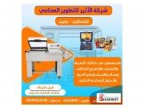 تعبئة وتغليف وتصنيع غذائي
