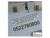 الاقصى لعزل الاسطح واشغال الطراشه في مدينة را Image 2