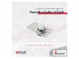 لوازم واجهات السيكوريت - جكات وبن...