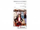 بيع محل ملابس ولادي بناتي محير ستاتي