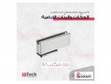 لوازم واجهات السيكوريت - جكات وبنّات أرضية 1 Image 2