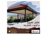 الكنان للقرميد و البيوت الخشبيه  Image 3