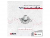 لوازم واجهات السيكوريت - جكات وبنّات أرضية 2 Image 3