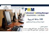 دورة مدير تسويق محترف Image 2