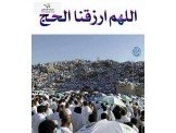 شركة النصرة للحج والعمره