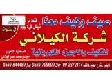 صيف وكيف معنا بأقل التكاليف فقط 4...