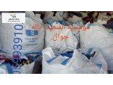 ملابس بالات اروبيه وبالات احذيه م...