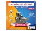 ماكنة غسيل وتقشير وتقطيع البطاطا ...