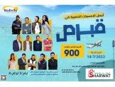 أجمل الأمسيات الحصرية في قبرص لدى...