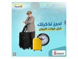 احجز تذكرتك وحقق حلمك مع شركة نتيفيتي 